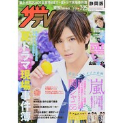 週刊 ザ・テレビジョン 静岡版 2014年 7/25号 [雑誌]