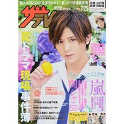 週刊 ザ・テレビジョン 広島・山口東・島根版 2014年 7/25号 [雑誌]