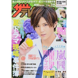 週刊 ザ・テレビジョン 鹿児島・宮崎・大分版 2014年 7/25号 [雑誌]