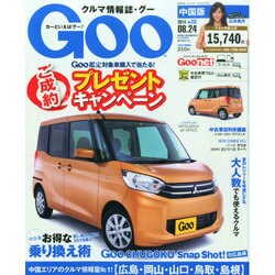 GOO中国版 2014年 8/24号 [雑誌]