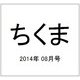 ちくま 2014年 08月号 [雑誌]