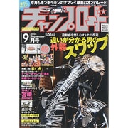 チャンプロード 2014年 09月号 [雑誌]