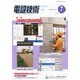 電設技術 2014年 07月号 [雑誌]