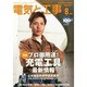電気と工事 2014年 08月号 [雑誌]