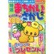 特選まちがいさがし 2014年 09月号 [雑誌]