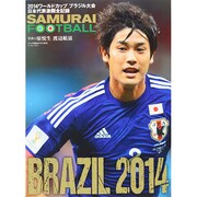日本代表激闘全記録 SAMURAI FOOTBALL 2014 2014年 07月号 [雑誌]