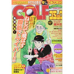 Golf (ゴルフ) コミック 2014年 09月号 [雑誌]
