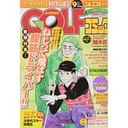 Golf (ゴルフ) コミック 2014年 09月号 [雑誌]