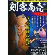 剣客商売 辻斬り 2014年 09月号 [雑誌]