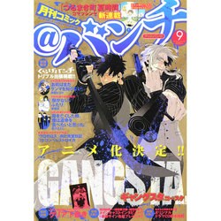 月刊コミック@ (アット) バンチ 2014年 09月号 [雑誌]