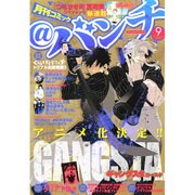 月刊コミック@ (アット) バンチ 2014年 09月号 [雑誌]