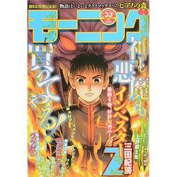 週刊 モーニング 2014年 7/31号 [雑誌]
