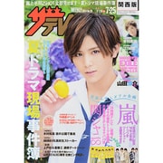週刊 ザ・テレビジョン 関西版 2014年 7/25号 [雑誌]