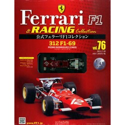 公式フェラーリF1コレクション 2014年 7/30号（76） [雑誌]
