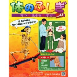 改訂版体のふしぎ 2014年 7/23号 [雑誌]