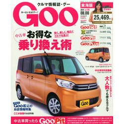 GOO 東海版 2014年 8/6号 [雑誌]