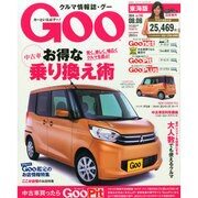 GOO 東海版 2014年 8/6号 [雑誌]