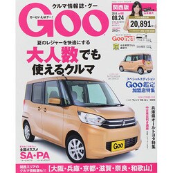 GOO 関西版 2014年 8/24号 [雑誌]