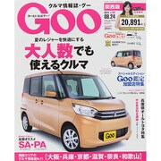GOO 関西版 2014年 8/24号 [雑誌]
