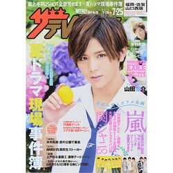 週刊 ザ・テレビジョン 福岡・佐賀・山口西版 2014年 7/25号 [雑誌]