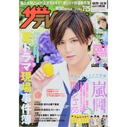 週刊 ザ・テレビジョン 福岡・佐賀・山口西版 2014年 7/25号 [雑誌]