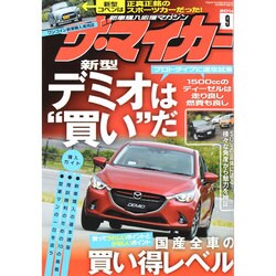 ザ･マイカー 2014年 09月号 [雑誌]