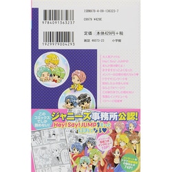 ヨドバシ Com わいわいっ Hey Say Jump ４ ちゃおコミックス コミック 通販 全品無料配達