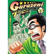 グラゼニ 15（モーニングKC） [コミック]