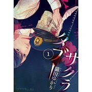 SAKURA TABOO 1 [コミック]