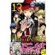 山田くんと7人の魔女 13（少年マガジンコミックス） [コミック]