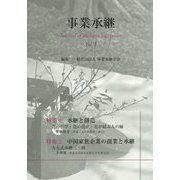 事業承継〈Vol.3〉 [単行本]