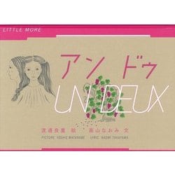 アンドゥ 新装版 [単行本]