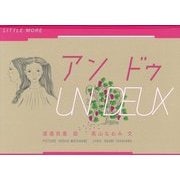 アンドゥ 新装版 [単行本]