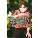 金田一少年の事件簿R 2（少年マガジンコミックス） [コミック]