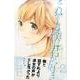 それでも僕は君が好き 2（講談社コミックス） [コミック]
