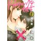 ドメスティックな彼女 1（少年マガジンコミックス） [コミック]
