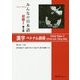 みんなの日本語初級〈1〉漢字 ベトナム語版 第2版 [単行本]