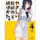 やさしい教師の躾けかた。 4（IDコミックス 4コマKINGSぱれっとコミックス） [コミック]