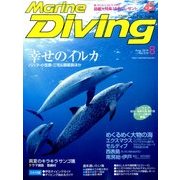 Marine Diving (マリンダイビング) 2014年 08月号 [雑誌]