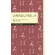 古典を読んでみましょう(ちくまプリマー新書) [新書]