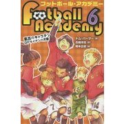 フットボール・アカデミー〈6〉最高のキャプテン DFライアンの決意 [全集叢書]