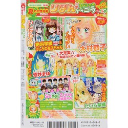 ヨドバシ Com りぼんスペシャル バニラ 14年 08月号 雑誌 通販 全品無料配達