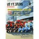 近代消防 2014年 08月号 [雑誌]