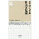 日本劣化論(ちくま新書) [新書]