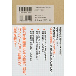 ヨドバシ.com - 今ある会社をリノベーションして起業する―小商い