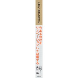 ヨドバシ.com - 今ある会社をリノベーションして起業する―小商い