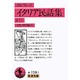 イタリア民話集 下（岩波文庫 赤 709-2） [文庫]