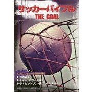 サッカーバイブル THE GOAL―聖書・ヨハネの福音書(リビングバイブル) [単行本]