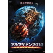 アルマゲドン2014