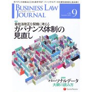 BUSINESS LAW JOURNAL (ビジネスロー・ジャーナル) 2014年 09月号 [雑誌]